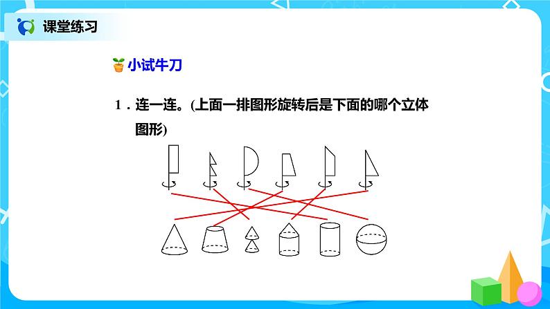 北师版小学数学六年级下册总复习17《图形与几何-图形的认识(2)》课件07