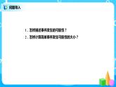 北师版小学数学六年级下册总复习15《统计与概率-可能性》课件