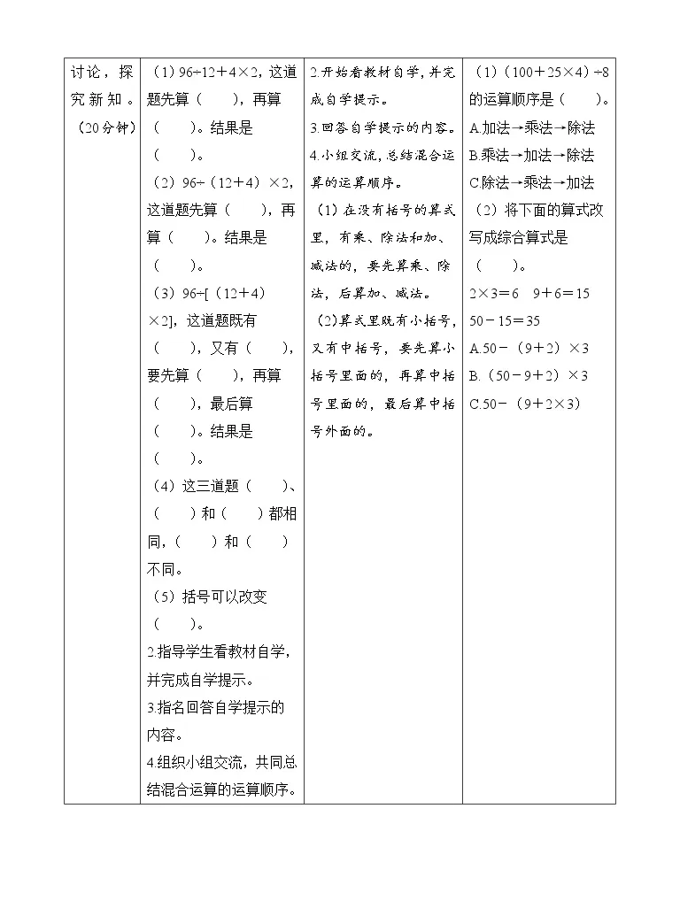 小学人教版括号优质学案 教习网 学案下载