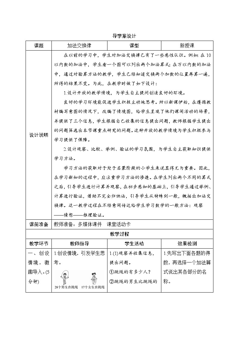 第3单元第1节第1课时《加法交换律》导学案设计01