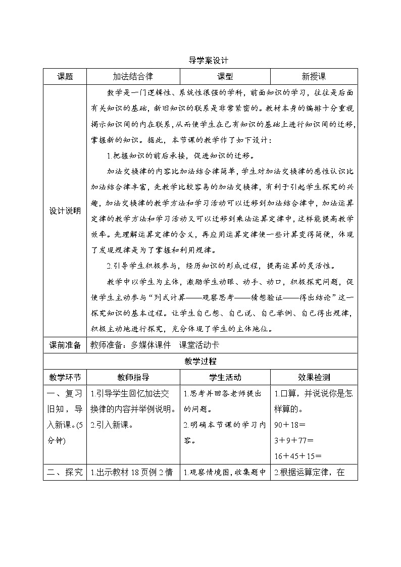 第3单元第1节第2课时《加法结合律》导学案设计01