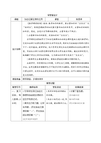 人教版四年级下册加法运算定律优秀第3课时导学案