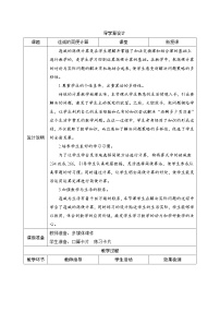 小学人教版加法运算定律优质第4课时导学案及答案