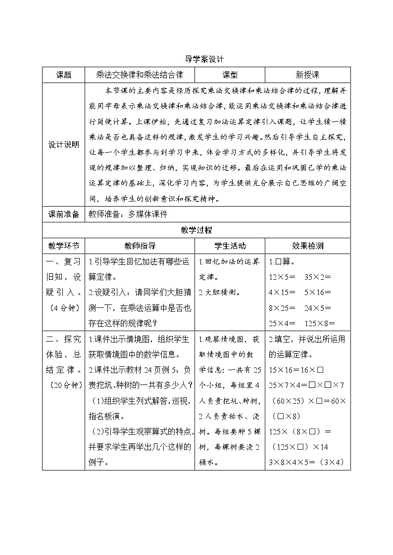 第3单元第2节第1课时《乘法交换律、结合律》导学案设计01