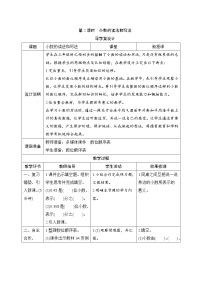小学数学人教版四年级下册4 小数的意义和性质1. 小数的意义和读写法小数的读法和写法优秀第2课时学案