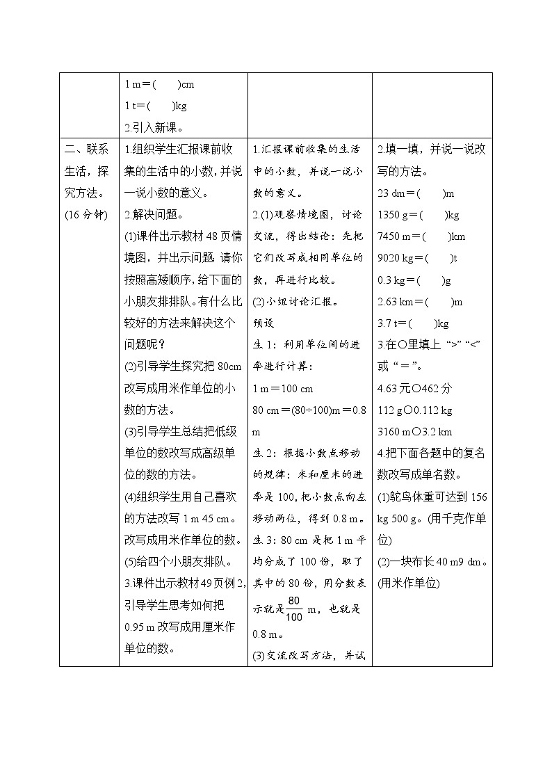 第4单元第4节《小数与单位换算》导学案设计02