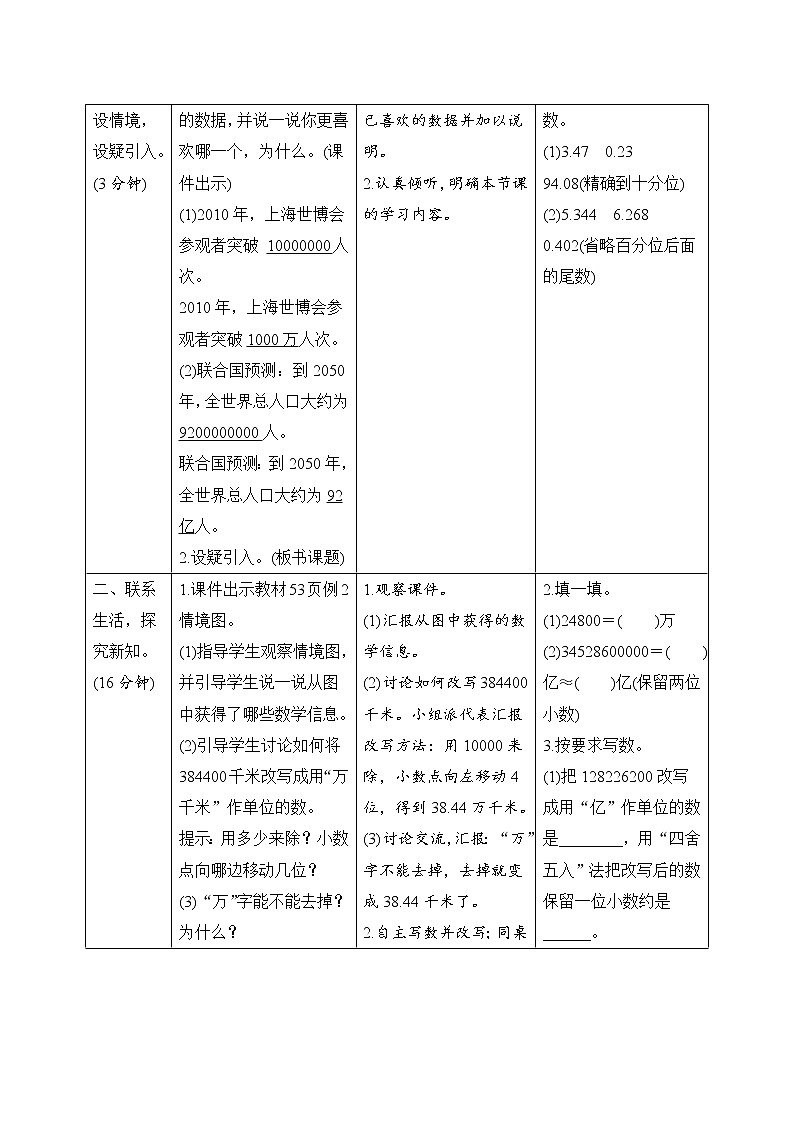 第4单元第5节第2课时《把较大的数改写成用“万”或“亿”作单位的数》导学案设计02