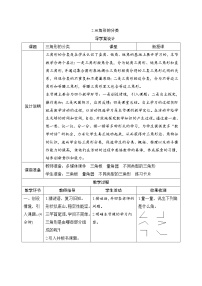 小学数学三角形的分类优质导学案