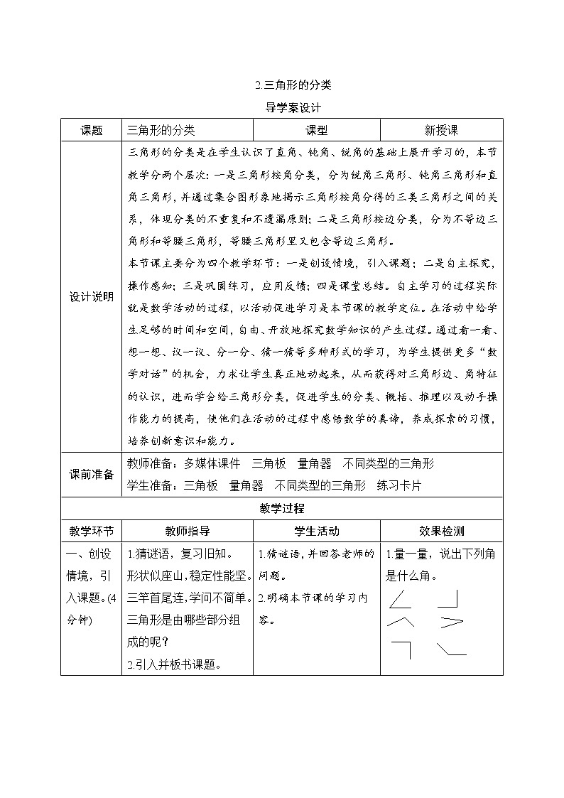 第5单元第2节《三角形的分类》导学案设计01