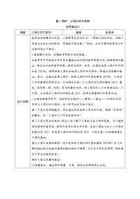 小学数学人教版四年级下册5 三角形三角形的内角和优秀第1课时导学案