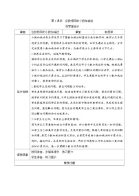 小学数学人教版四年级下册小数加减法优秀第1课时学案