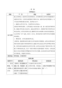 小学数学人教版四年级下册平移精品导学案