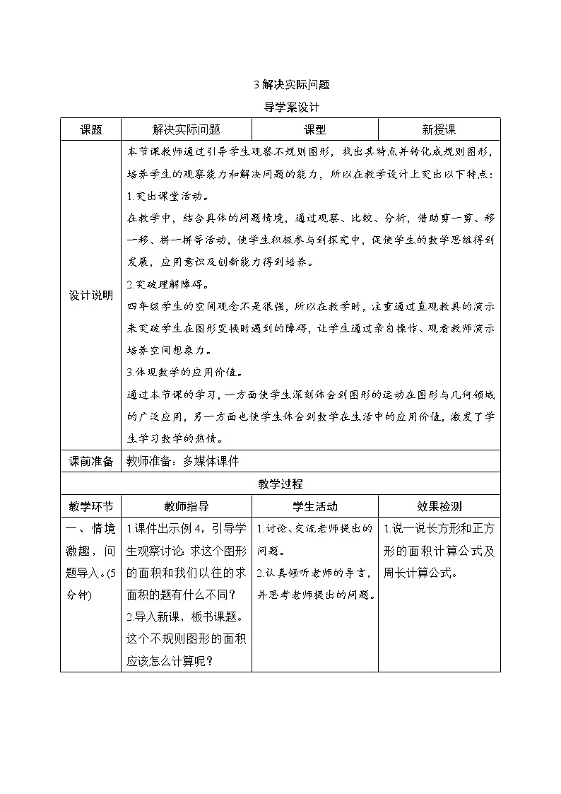 第7单元第3节《解决实际问题》导学案设计01