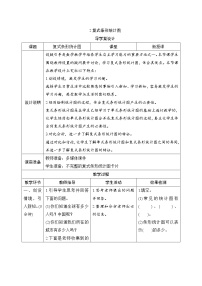 小学数学人教版四年级下册8 平均数与条形统计图复式条形统计图优秀导学案