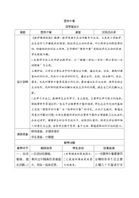 小学人教版营养午餐优质学案