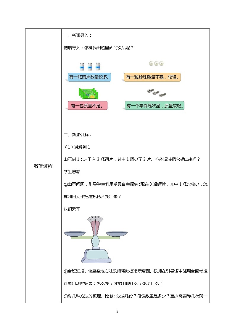 人教版小学数学五年级下册8.1《数学广角——找次品》PPT课件（送教案+练习）02