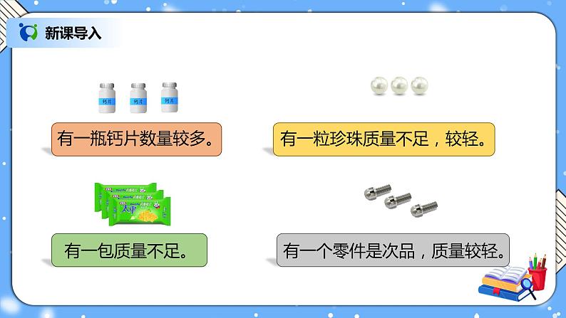 人教版小学数学五年级下册8.1《数学广角——找次品》PPT课件（送教案+练习）02