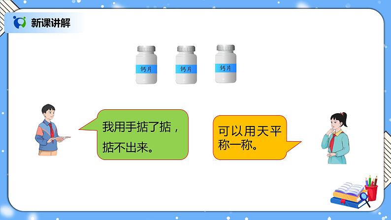人教版小学数学五年级下册8.1《数学广角——找次品》PPT课件（送教案+练习）05