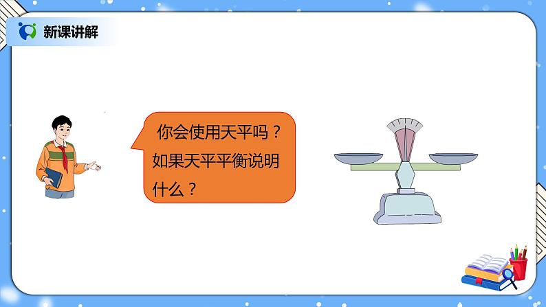 人教版小学数学五年级下册8.1《数学广角——找次品》PPT课件（送教案+练习）06