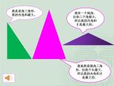 三角形内角和课件PPT