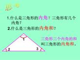 三角形内角和课件PPT