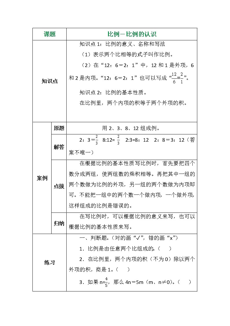 比例－比例的认识学案01