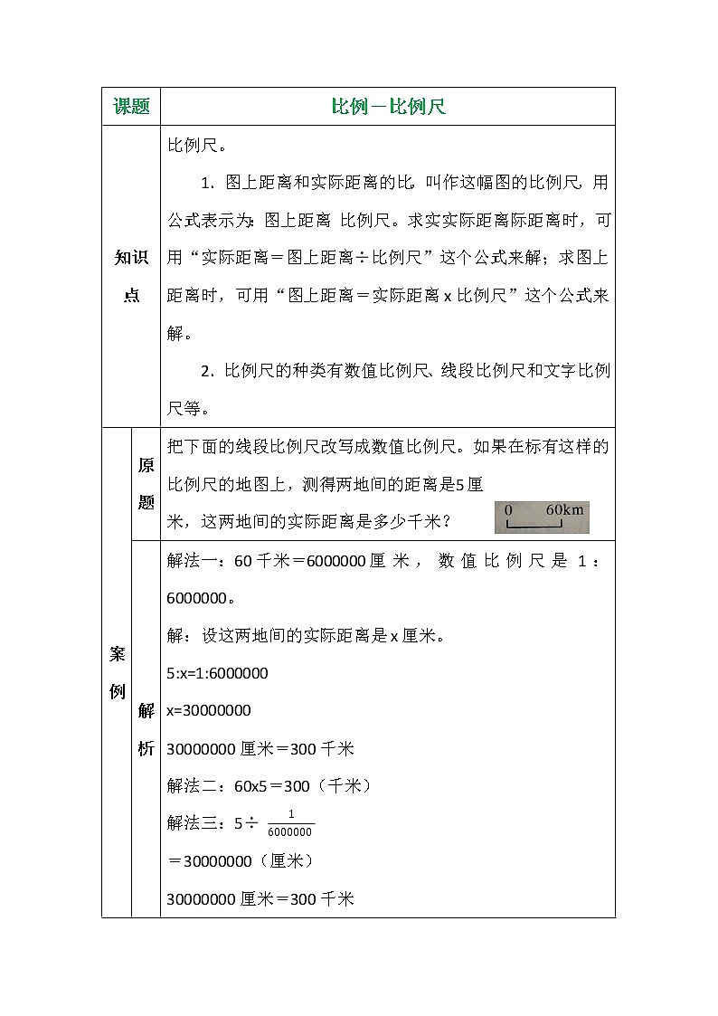 比例－比例尺学案01