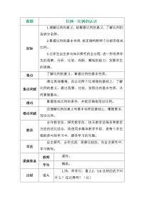 小学数学北师大版六年级下册比例的认识教案设计