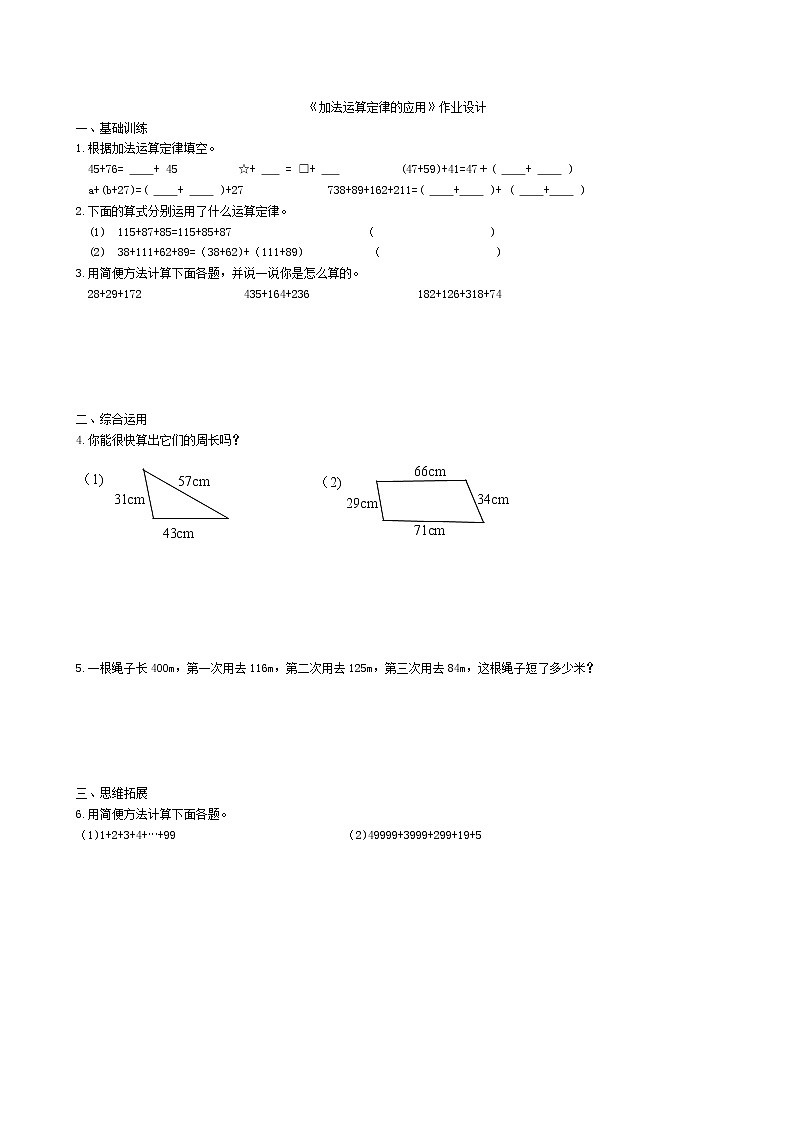 人教版数学四年级下册第三单元第二课时《加法运算定律的应用》同步练习练习第1页