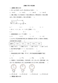 数学1 负数同步达标检测题