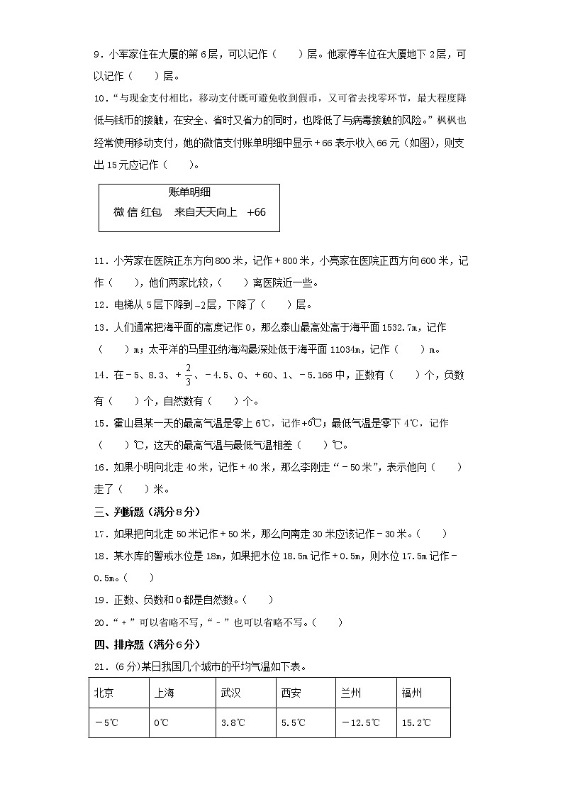 【精品】人教版六年级下册常考题特训第一单元负数1（word版，含答案）第2页