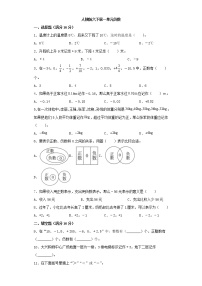 人教版六年级下册1 负数练习题