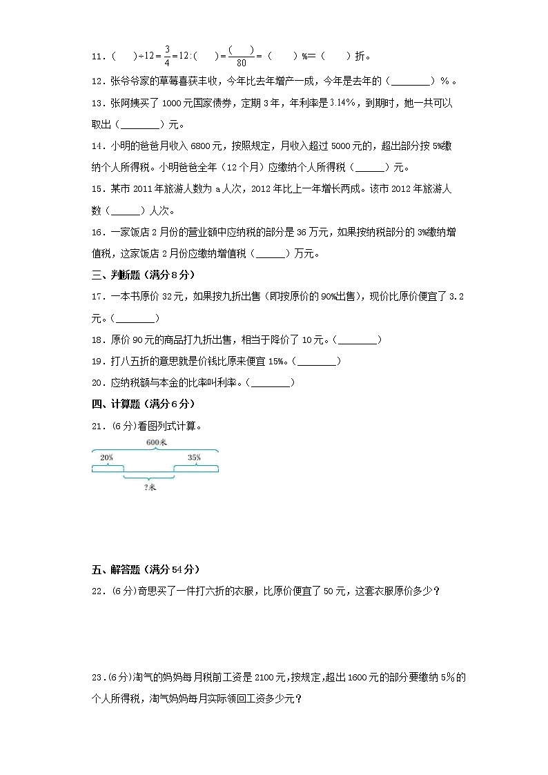 【精品】人教版六年级下册常考题特训第二单元百分数（二）1（word版，含答案）第2页