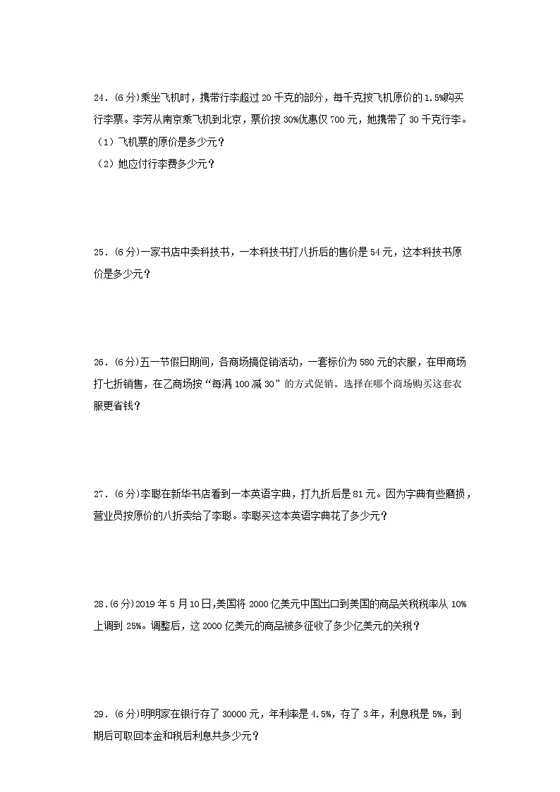 【精品】人教版六年级下册常考题特训第二单元百分数（二）1（word版，含答案）第3页