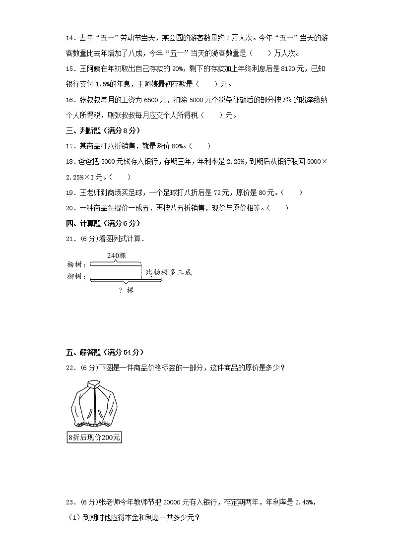 【精品】人教版六年级下册常考题特训第二单元百分数（二）2（word版，含答案）第2页