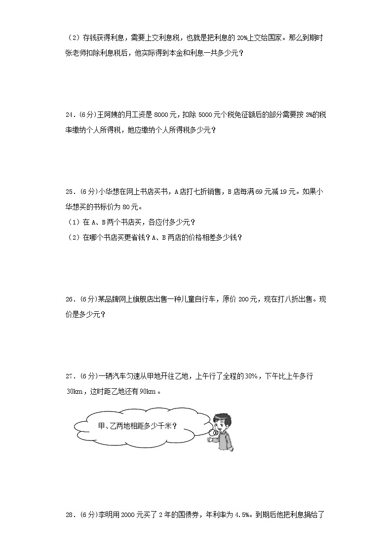 【精品】人教版六年级下册常考题特训第二单元百分数（二）2（word版，含答案）第3页