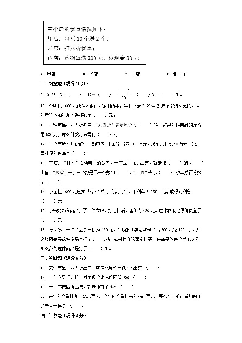 【精品】人教版六年级下册常考题特训第二单元百分数（二）3（word版，含答案）第2页