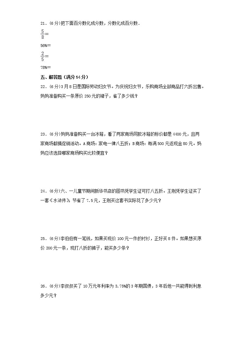 【精品】人教版六年级下册常考题特训第二单元百分数（二）3（word版，含答案）第3页