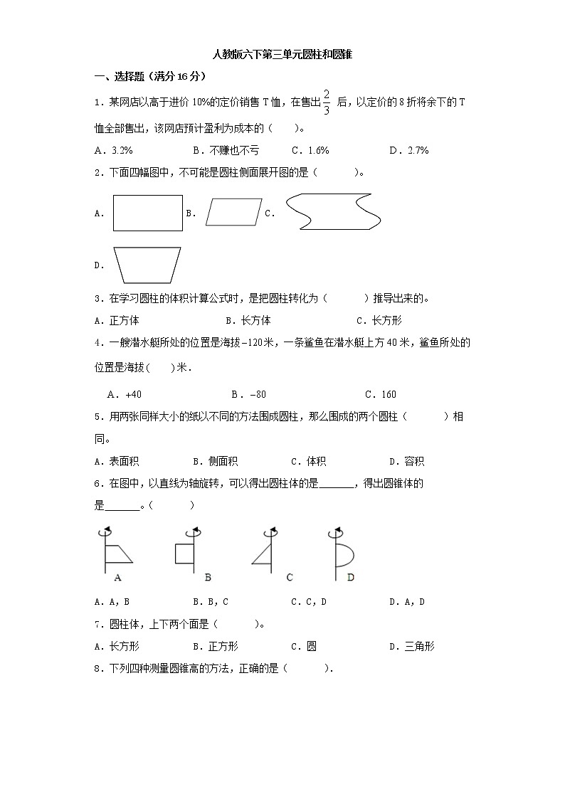 【精品】人教版六年级下册常考题特训第三单元圆柱和圆锥2（word版，含答案）第1页
