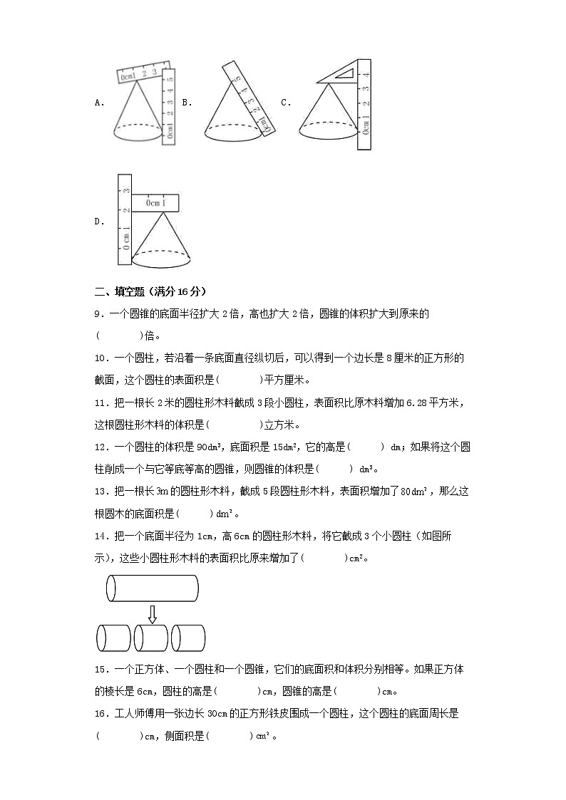 【精品】人教版六年级下册常考题特训第三单元圆柱和圆锥2（word版，含答案）第2页