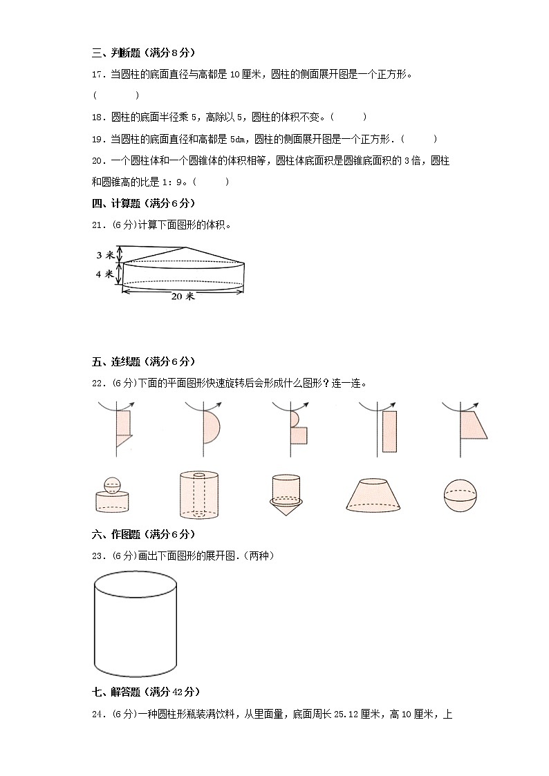 【精品】人教版六年级下册常考题特训第三单元圆柱和圆锥2（word版，含答案）第3页