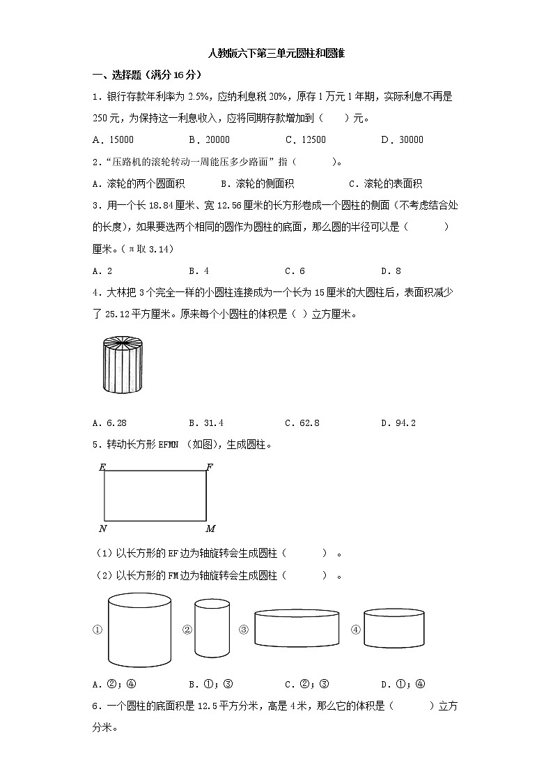 【精品】人教版六年级下册常考题特训第三单元圆柱和圆锥3（word版，含答案）第1页