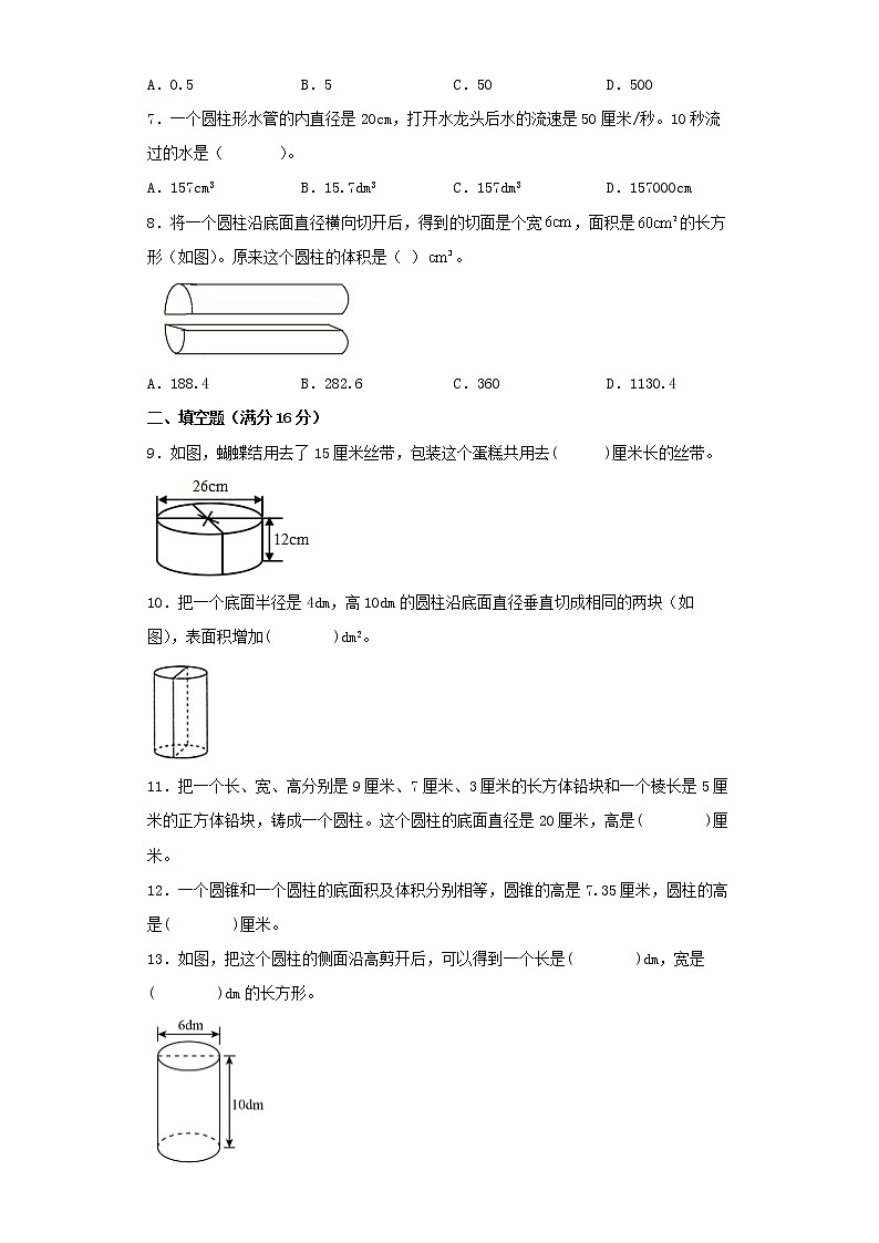 【精品】人教版六年级下册常考题特训第三单元圆柱和圆锥3（word版，含答案）第2页