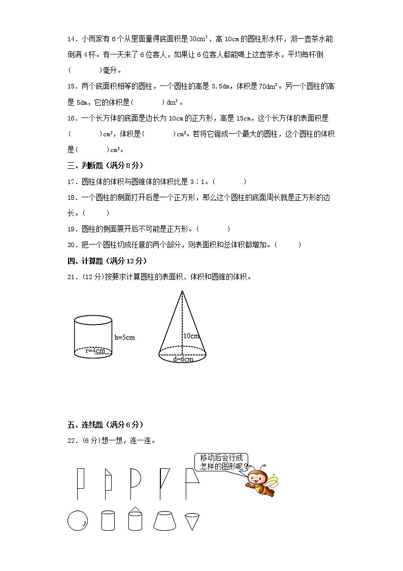 【精品】人教版六年级下册常考题特训第三单元圆柱和圆锥3（word版，含答案）第3页