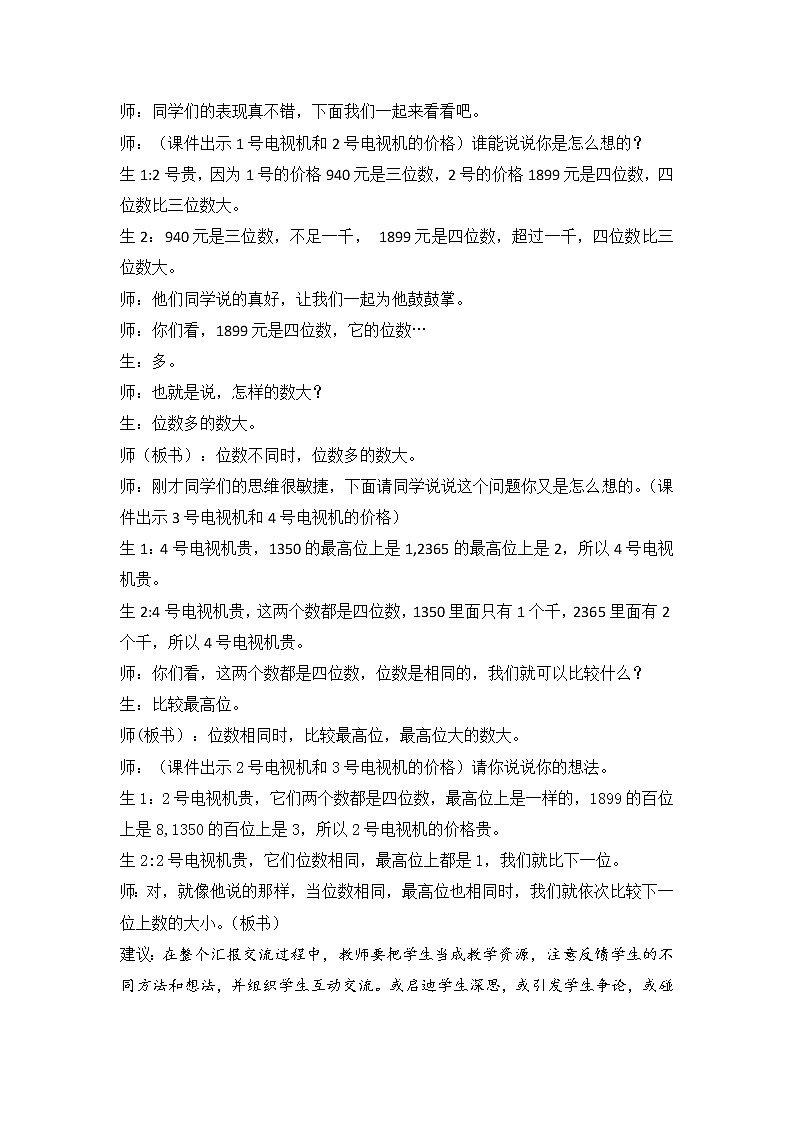 二年级下册数学教案-7.2 10000以内数的大小比较（14）-人教版第3页
