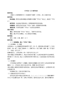 2021学年2 表内除法（一）除法的初步认识教案设计