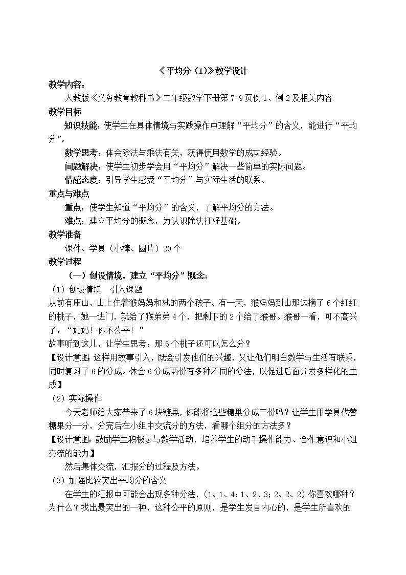 二年级下册数学教案-2.1.1 平均分（4）-人教版第1页