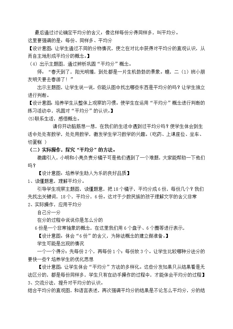 二年级下册数学教案-2.1.1 平均分（4）-人教版第2页