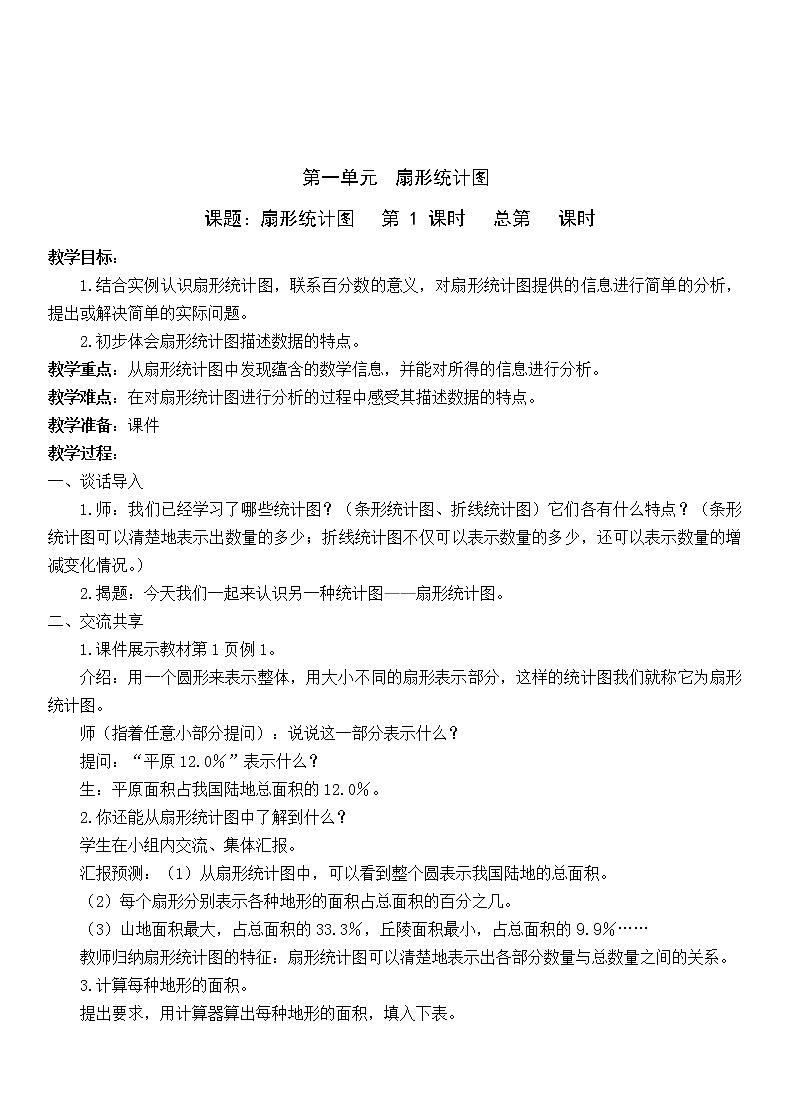 苏教版数学六年级下册全册教案02