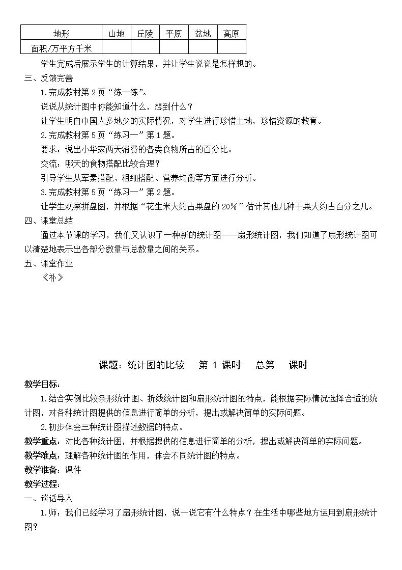 苏教版数学六年级下册全册教案03